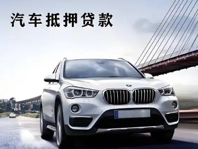 宜黄车抵贷如何办理押车和不押车?