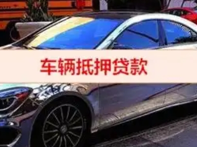 宜黄汽车抵押借款的额度如何确定？
